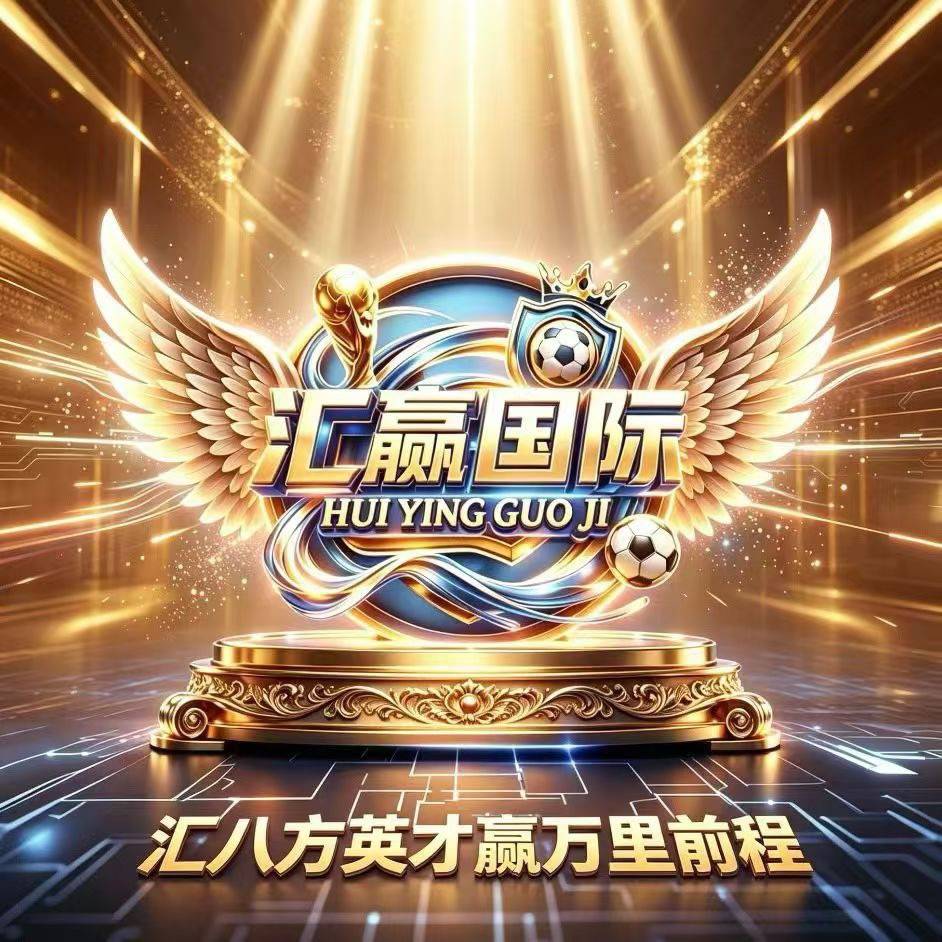 汇赢国际